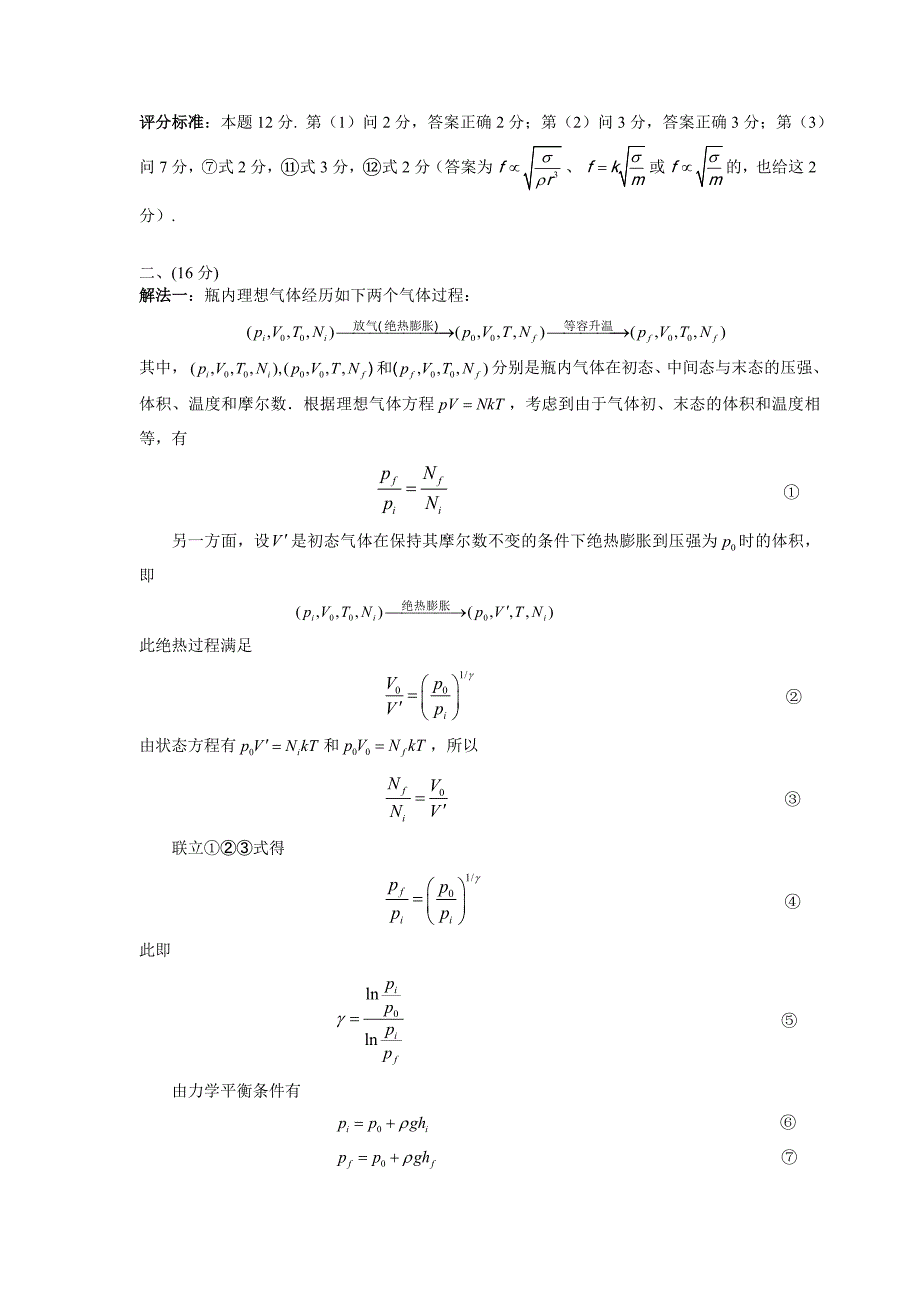 第31全国中学生物理竞赛复赛理论考试试题解答_第3页