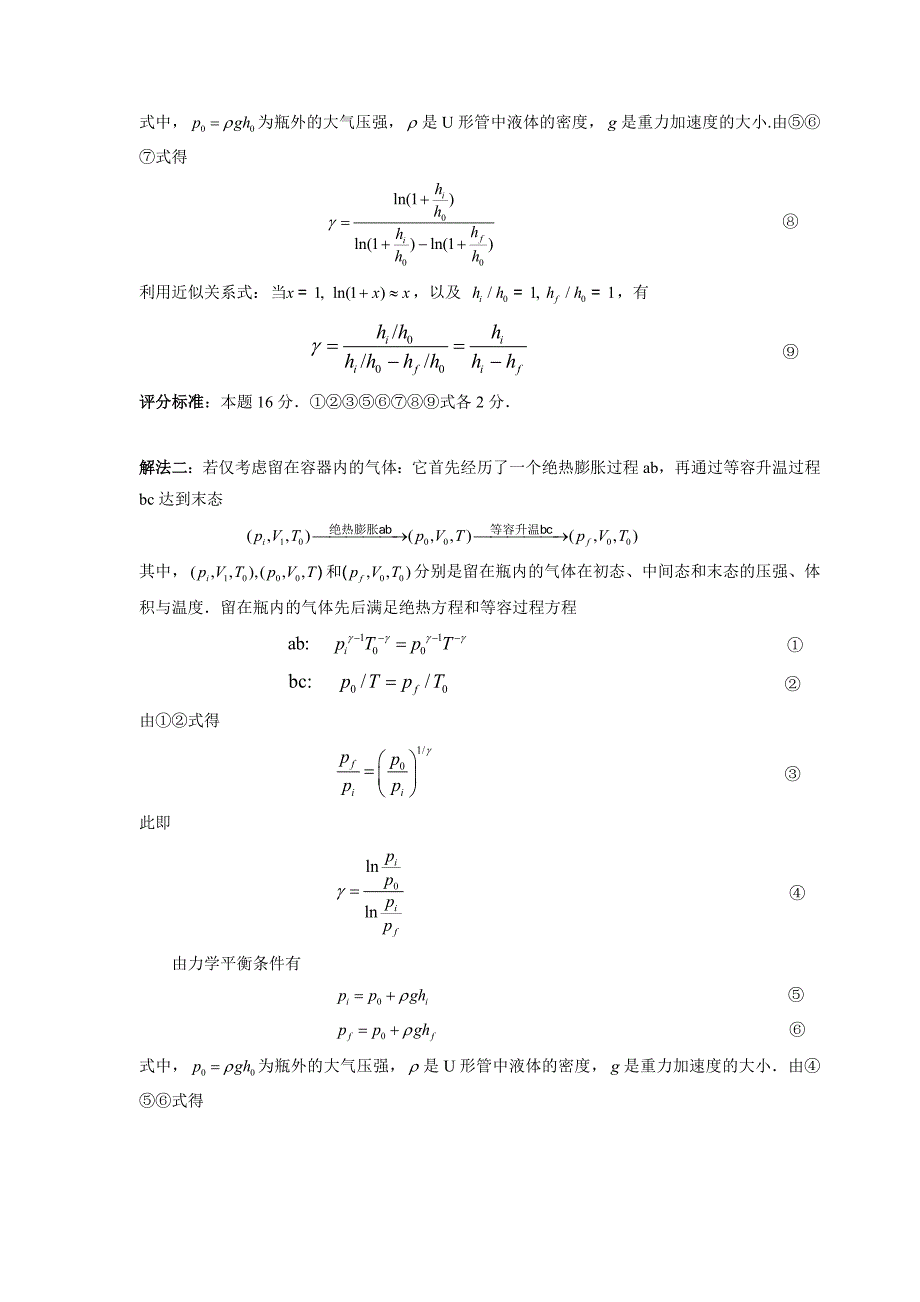 第31全国中学生物理竞赛复赛理论考试试题解答_第4页