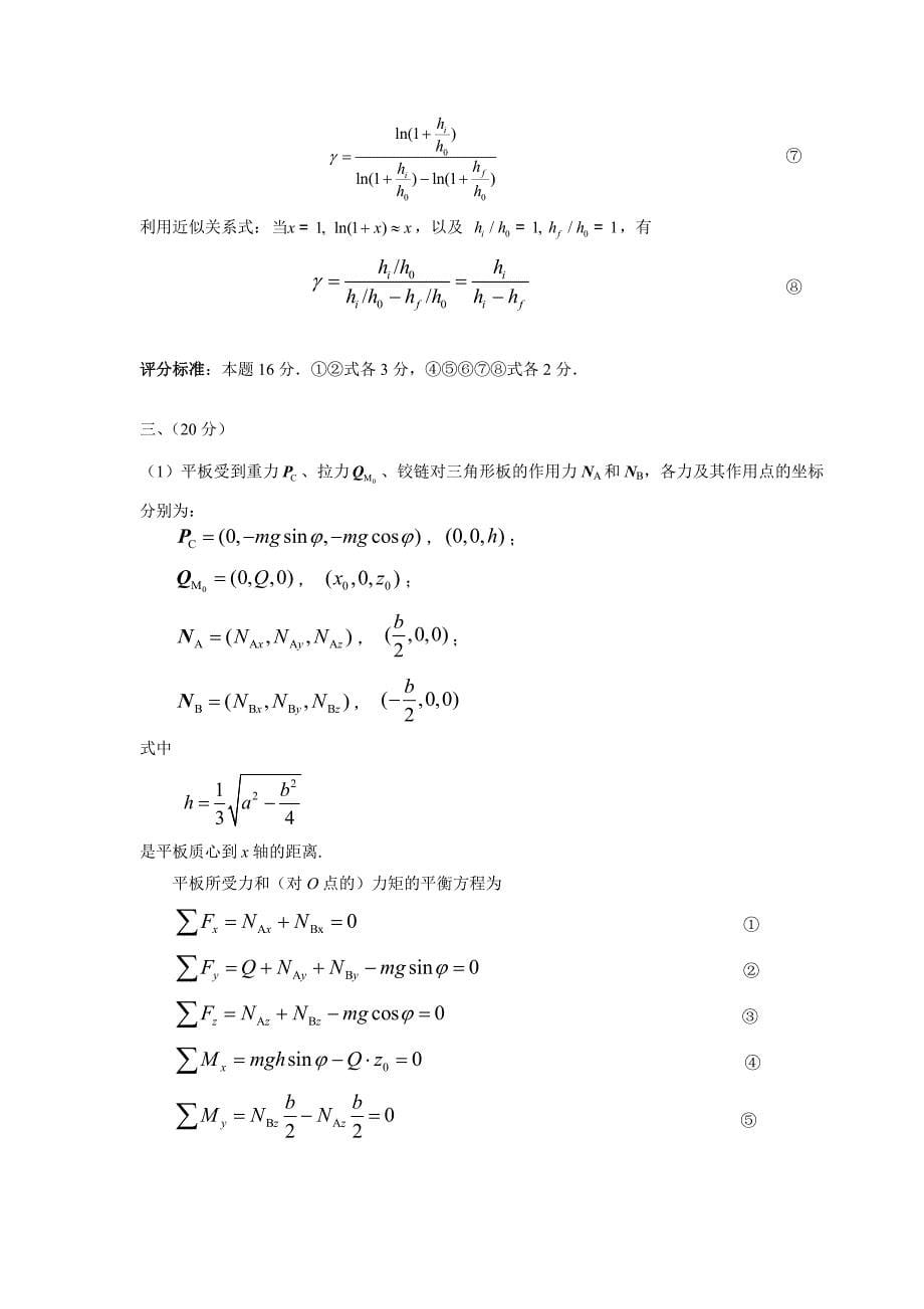 第31全国中学生物理竞赛复赛理论考试试题解答_第5页