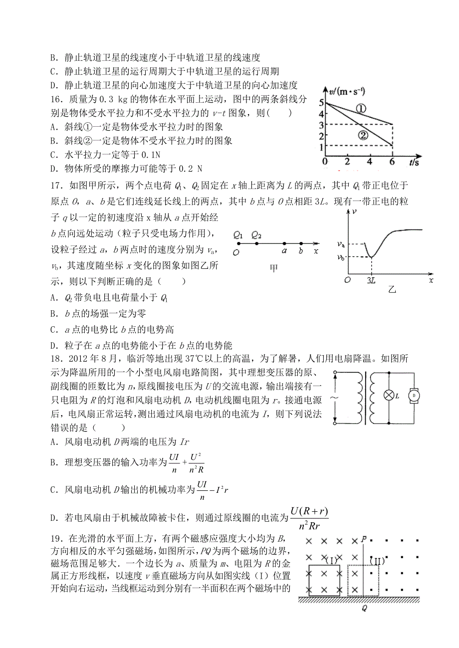 山东省2013届高三理综模拟试题（一）_第4页