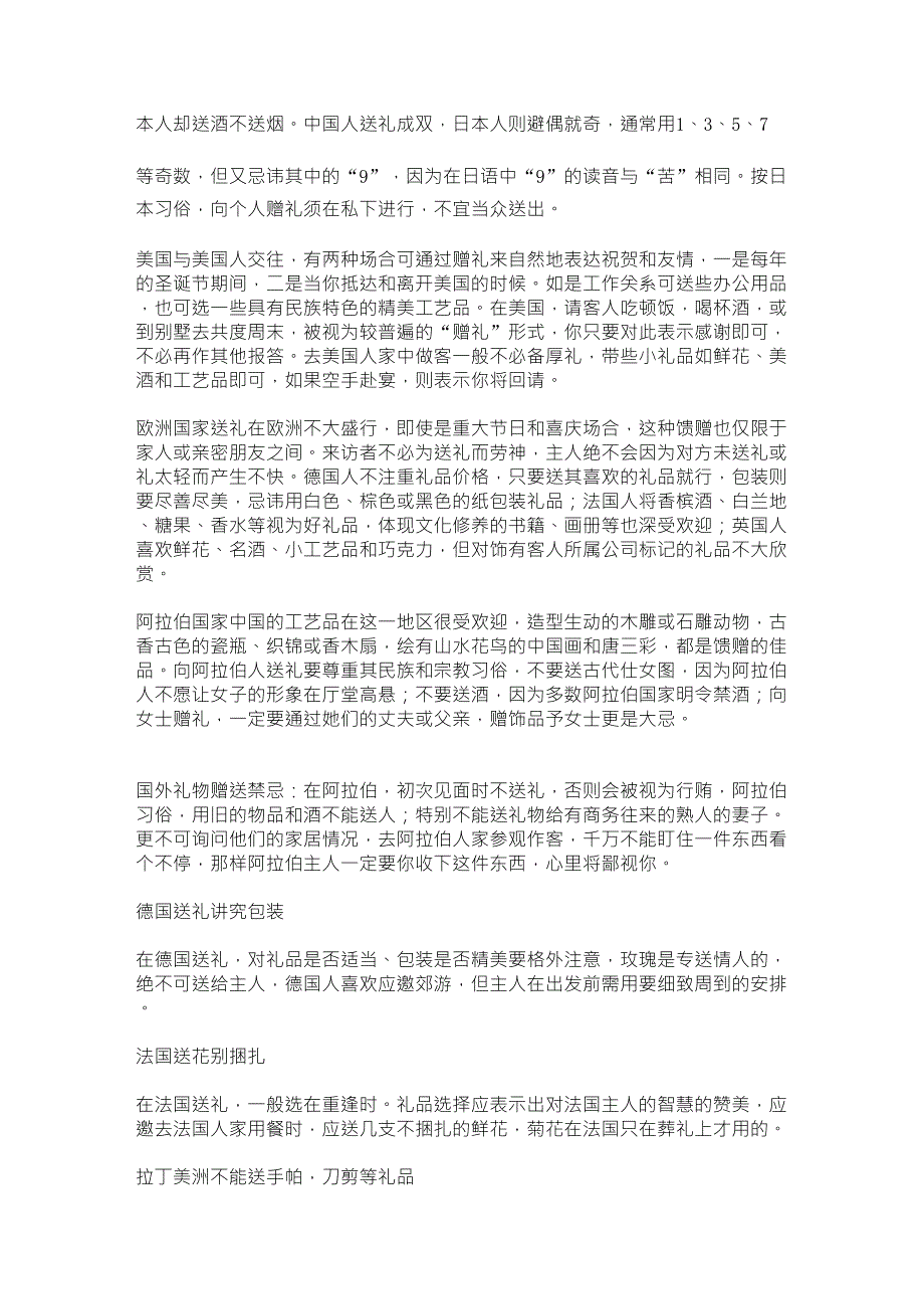 外国人送礼注意事项_第2页