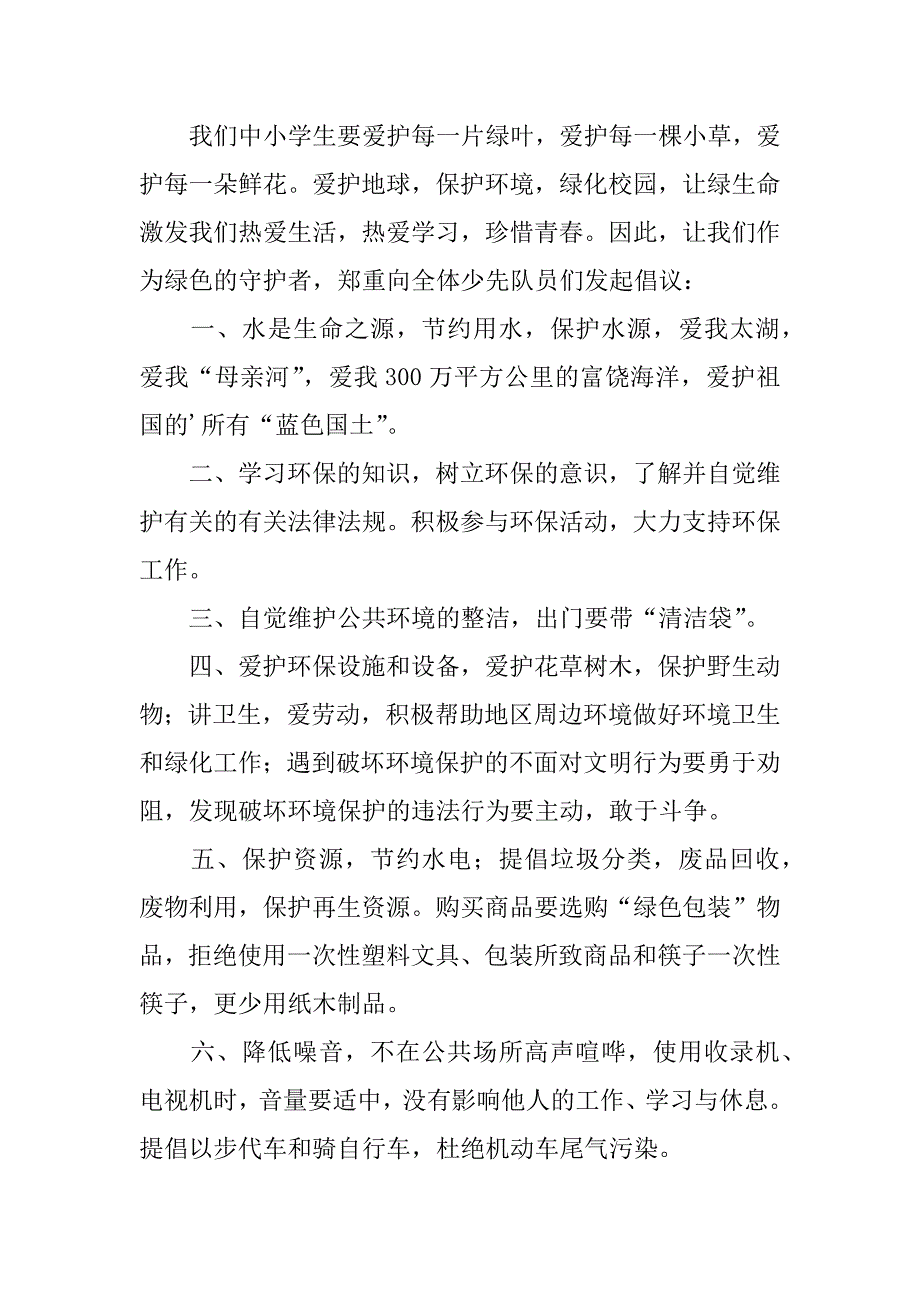 2024年保护海洋倡议书(优)_第3页