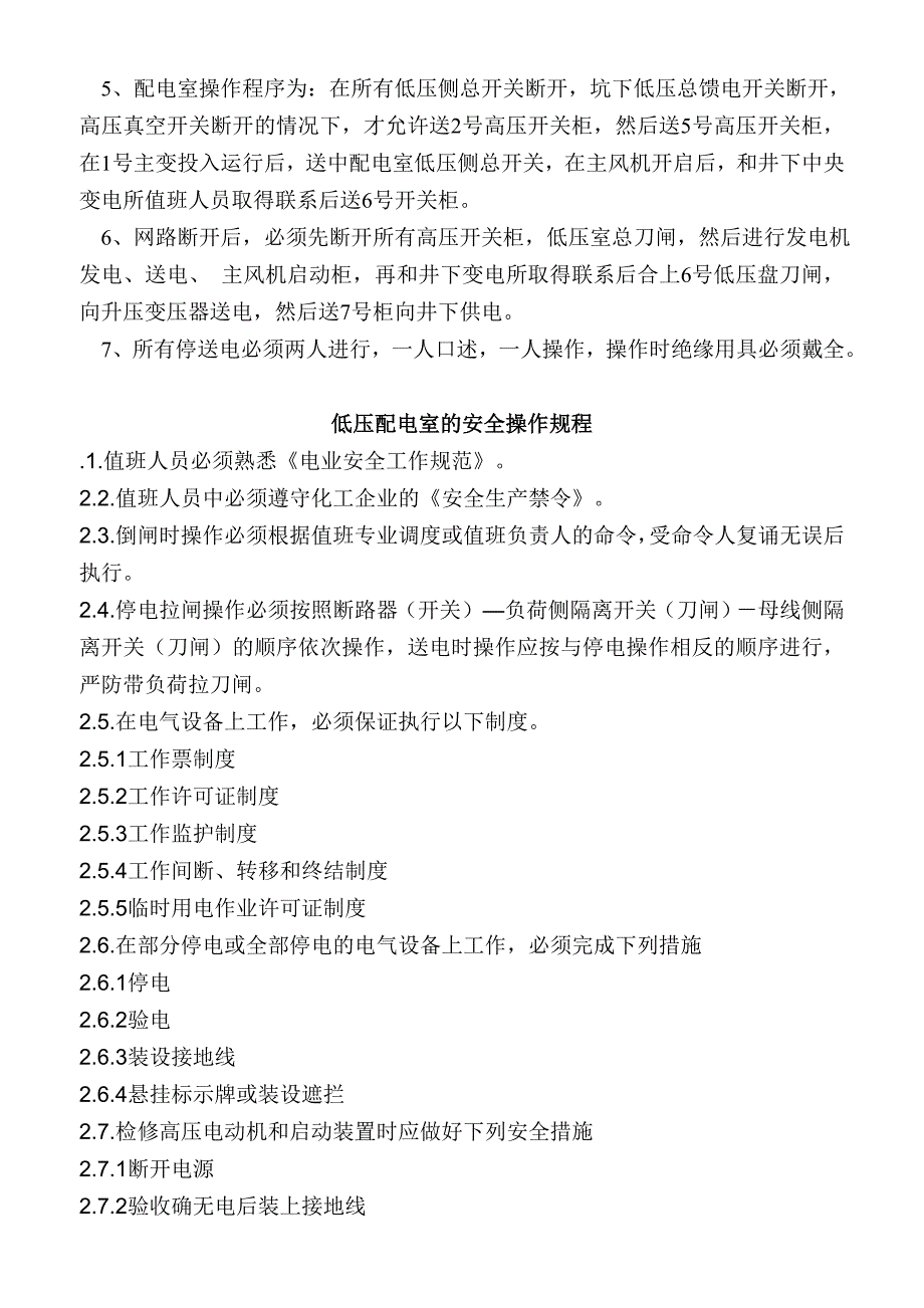 电工安全技术操作规程_第2页