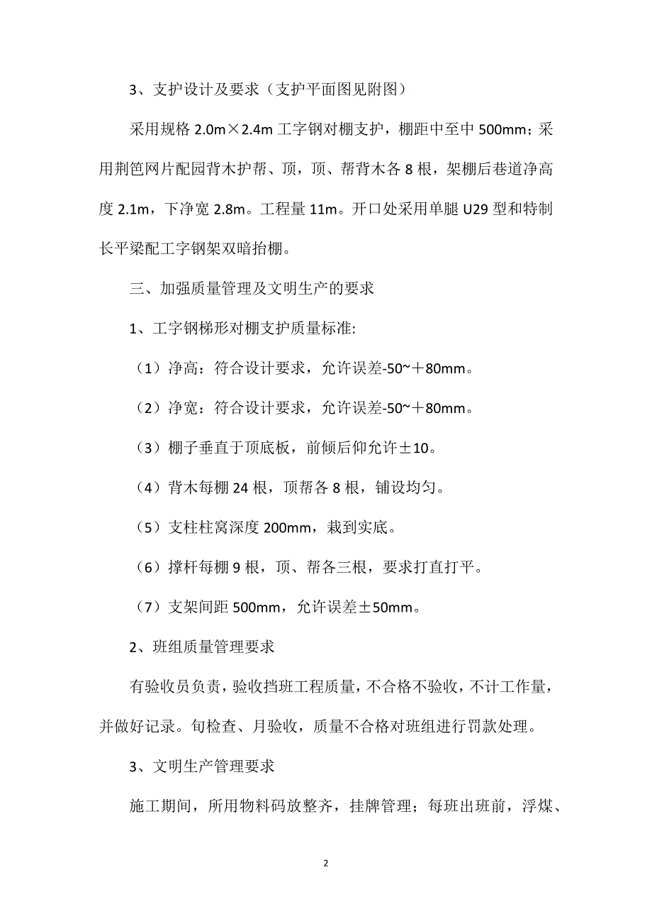 11采区变电所管子道掘进安全技术措施_第2页