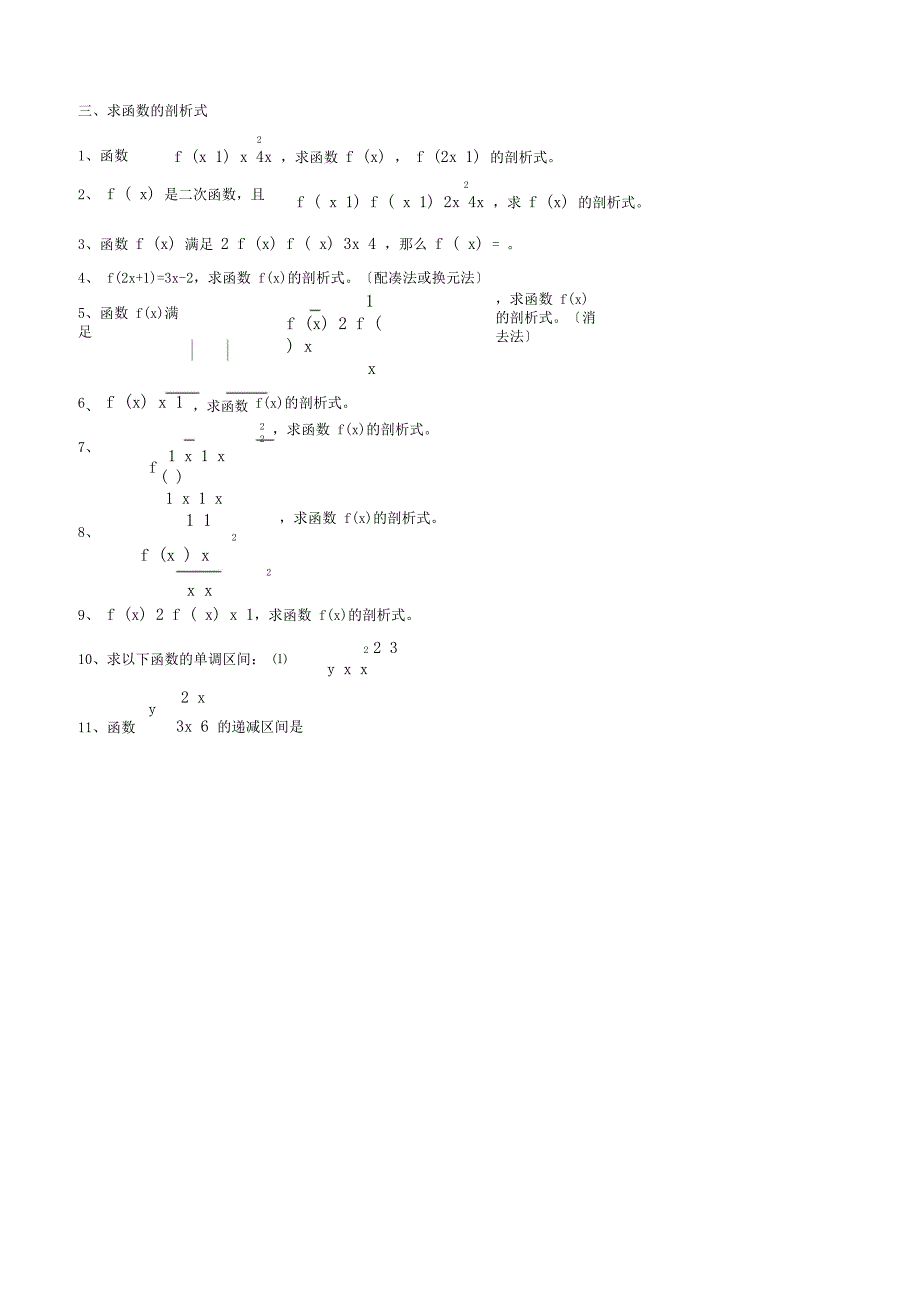 函数定义域值域解析式习题及.doc_第3页