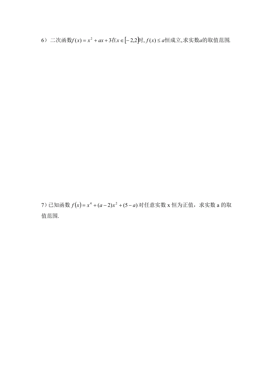 高二数学恒成立不等式教案新课标人教A版必修5.doc_第3页