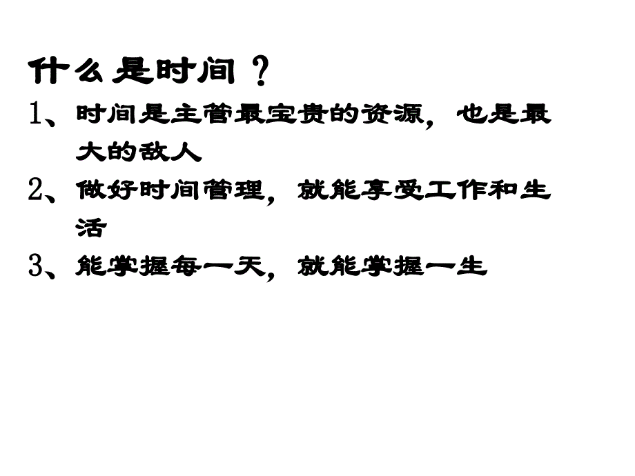 时间是人生的宝贵财富_第4页