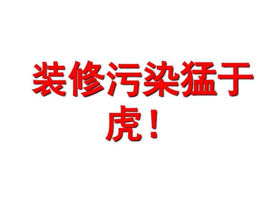 预防医学室内污染11五临一_第5页