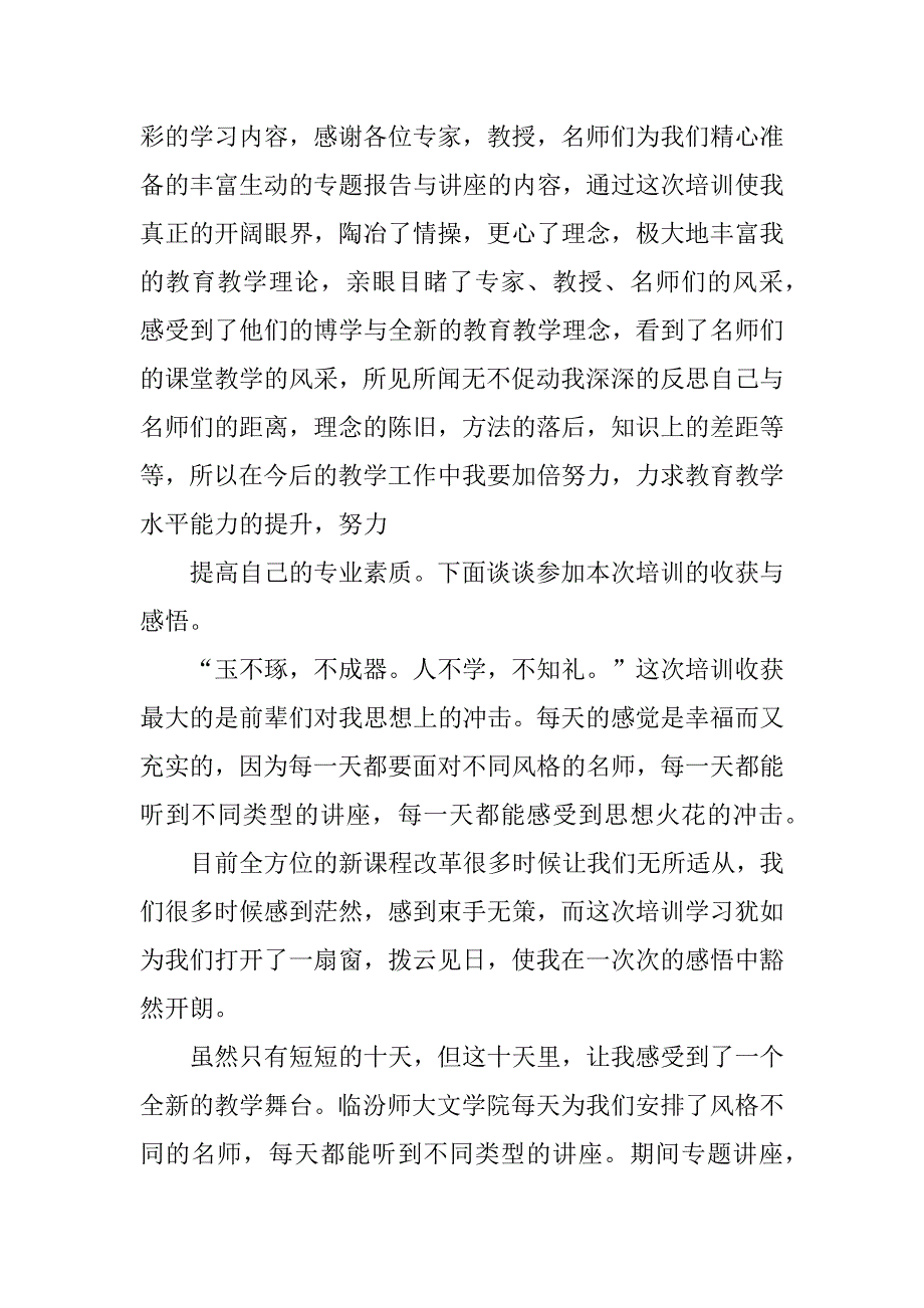 国培乡村教师培训总结5篇(幼儿园国培乡村骨干教师培训总结)_第2页