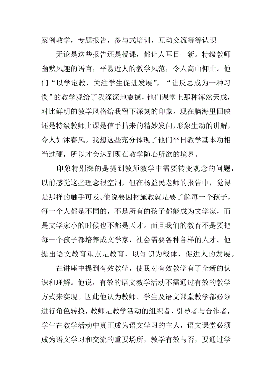 国培乡村教师培训总结5篇(幼儿园国培乡村骨干教师培训总结)_第3页