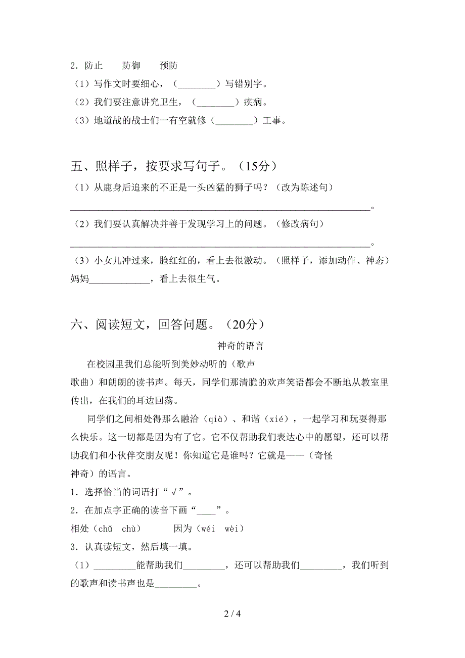 最新语文版三年级语文下册期末试卷附答案.doc_第2页