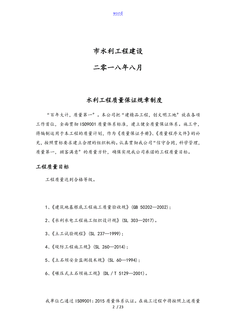 高质量保证体系及规章制度_第2页