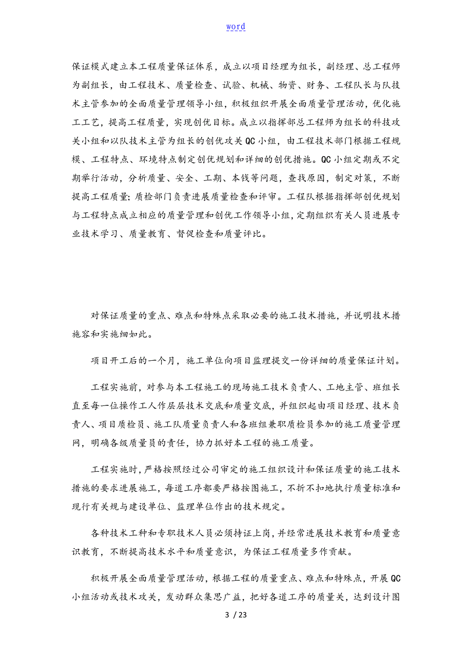 高质量保证体系及规章制度_第3页