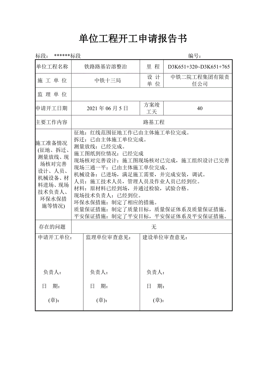 南广铁路三局局试验段施工组织设计_第3页