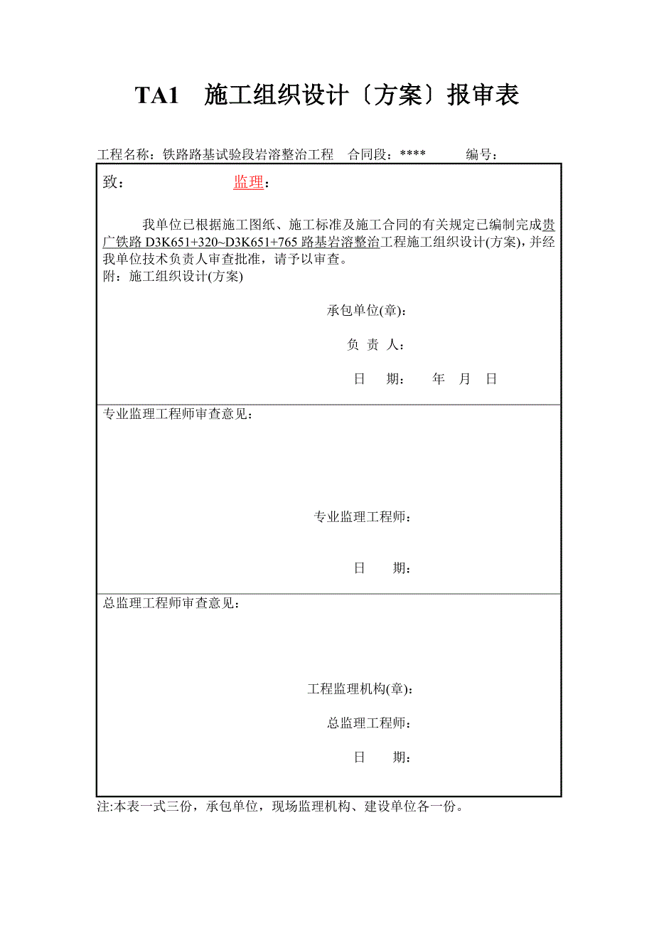 南广铁路三局局试验段施工组织设计_第4页