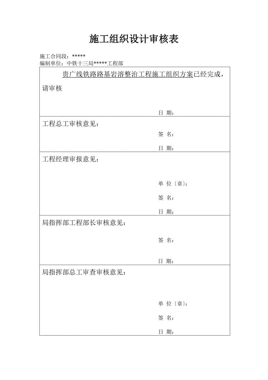 南广铁路三局局试验段施工组织设计_第5页