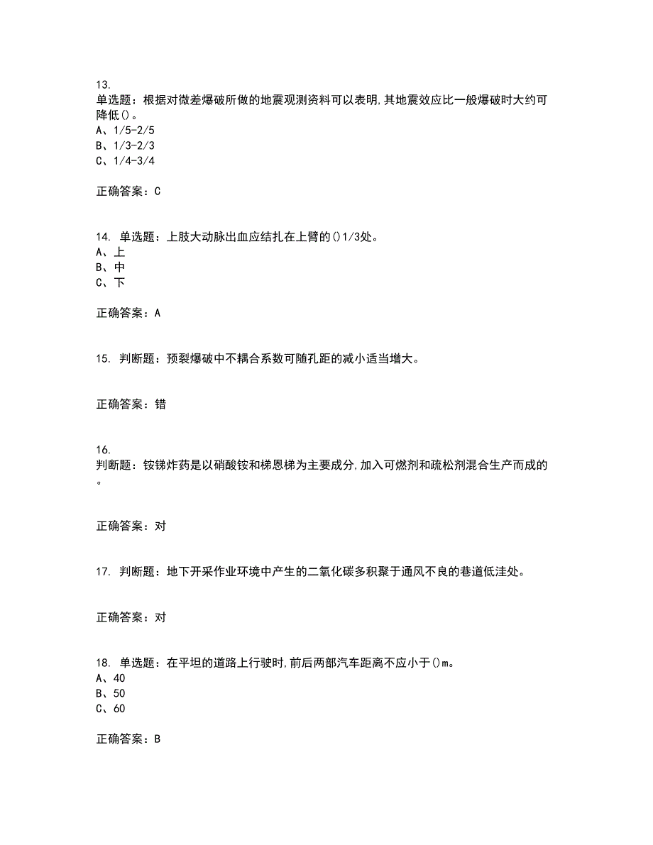 金属非金属矿山爆破作业安全生产资格证书考核（全考点）试题附答案参考39_第3页