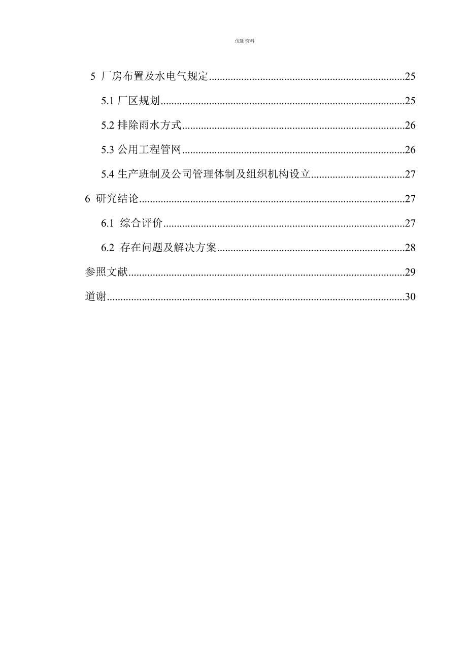 利用电石渣生产水泥标准工艺设计课程_第5页