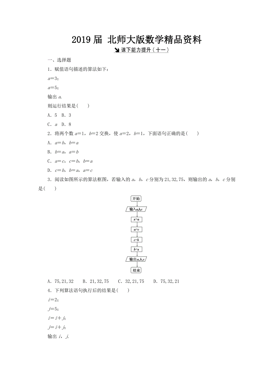 高中数学北师大版必修三习题：课下能力提升十一 Word版含答案_第1页