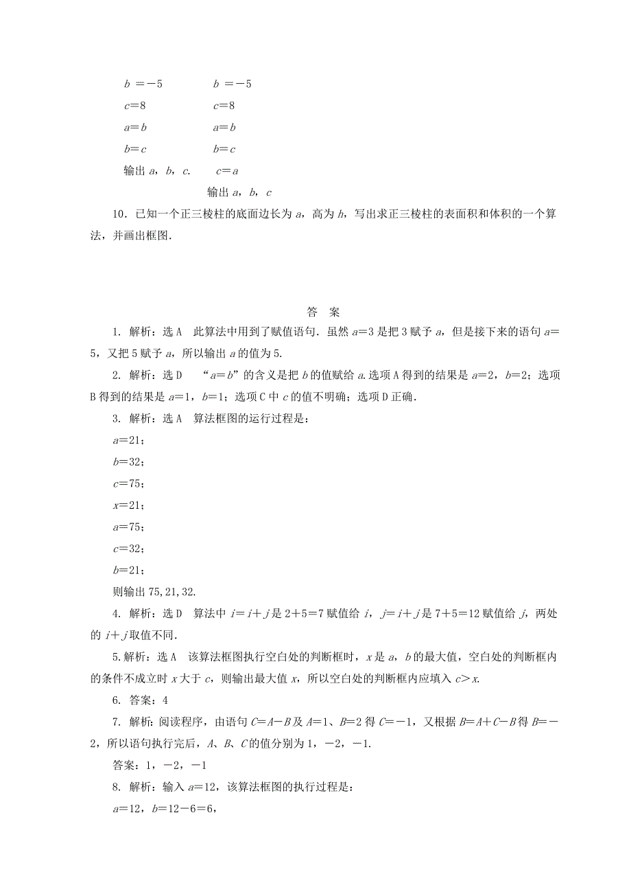 高中数学北师大版必修三习题：课下能力提升十一 Word版含答案_第3页