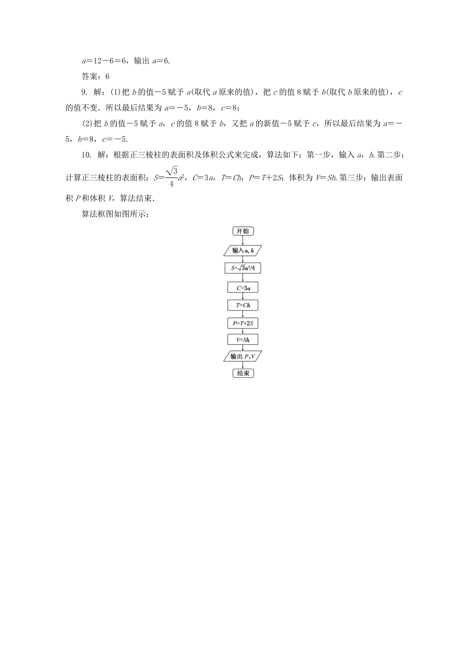 高中数学北师大版必修三习题：课下能力提升十一 Word版含答案_第4页