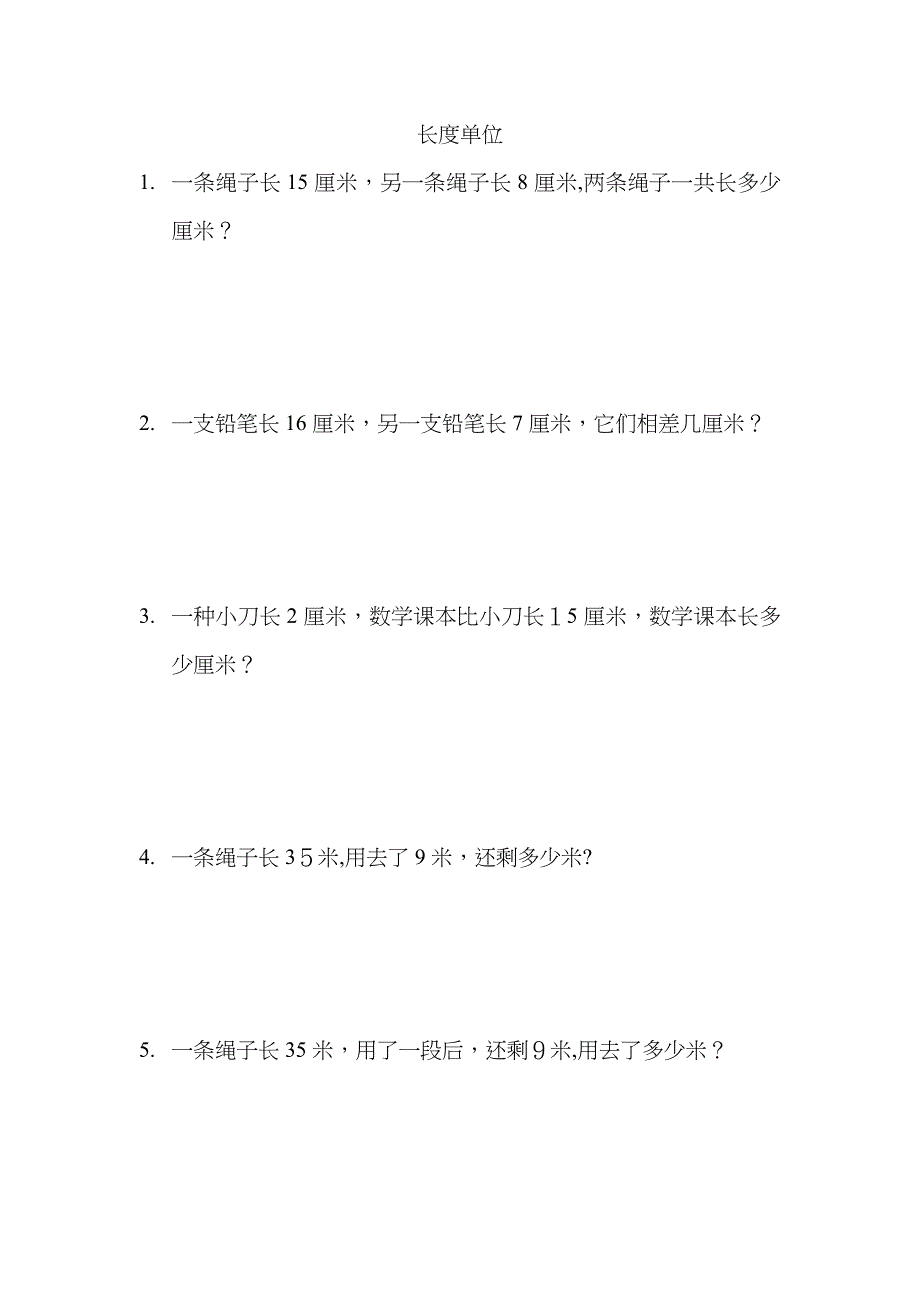 人版二年级上100以内加减法应用题_第1页