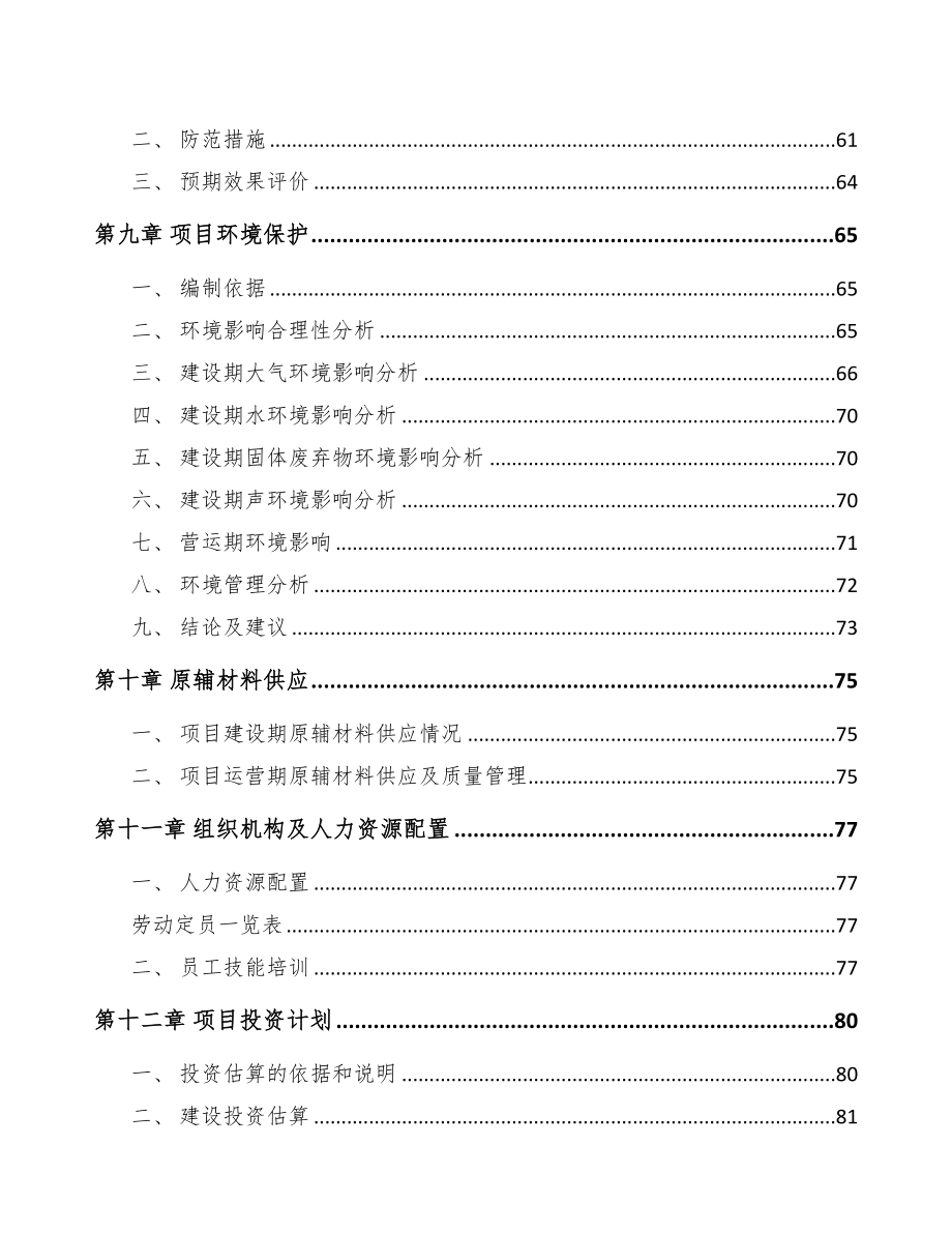 台州医疗电子产品项目可行性研究报告(DOC 80页)_第4页