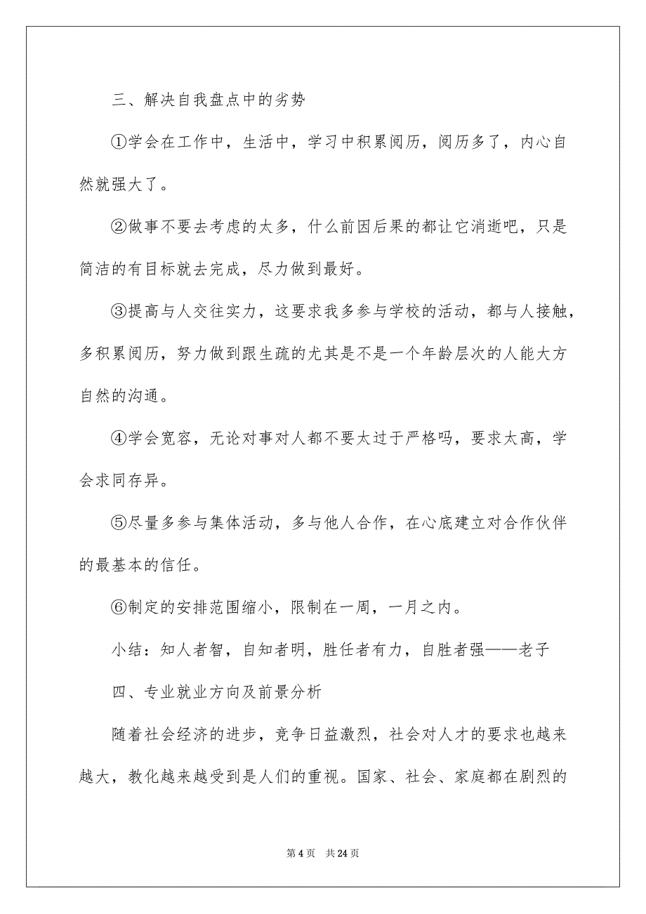 高校生职业规划集合4篇_第4页