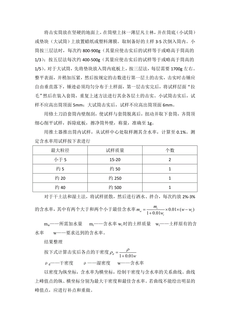 土的颗粒分析、击实、液塑限_第3页