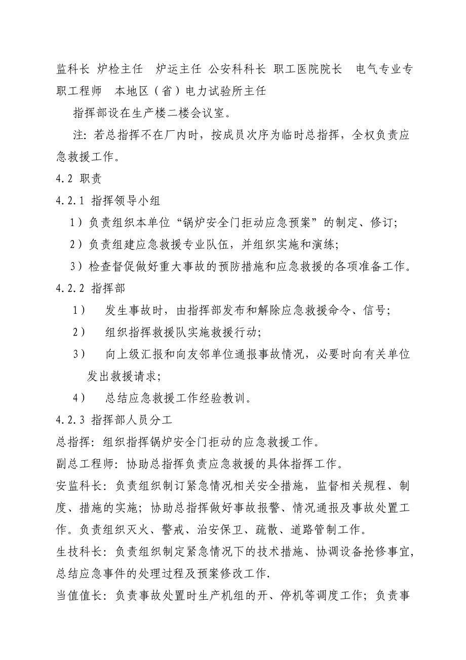 锅炉安全门拒动应急预案_第4页