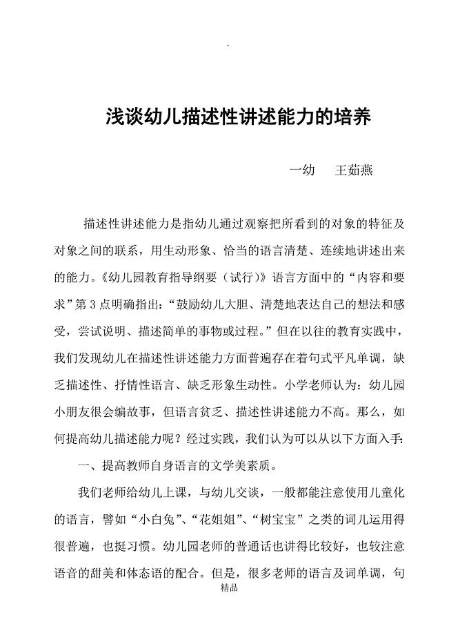 浅谈幼儿描述性讲述能力的培养