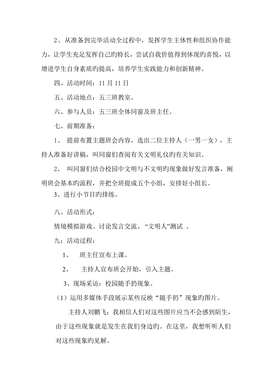 讲文明树新风主题班会专题方案_第2页