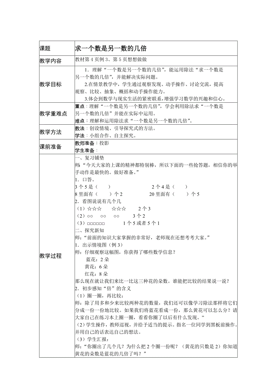 新苏教版三年级上全册数学教案_第3页