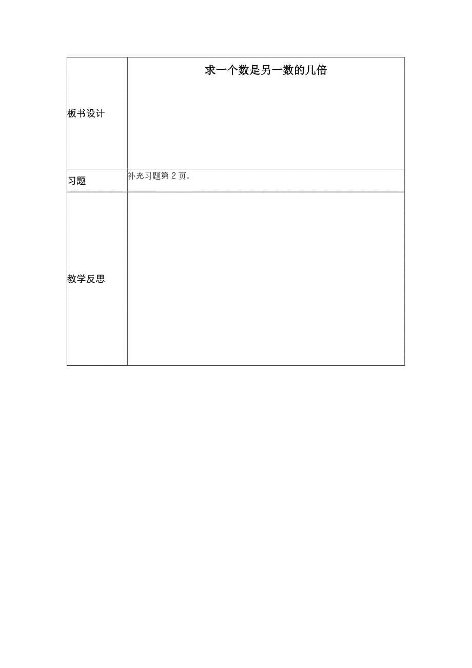 新苏教版三年级上全册数学教案_第5页