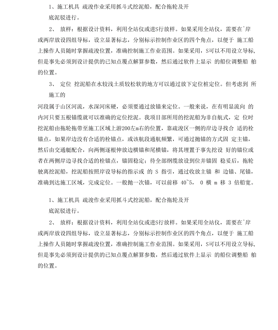 抓斗式挖泥船施工方案_第3页