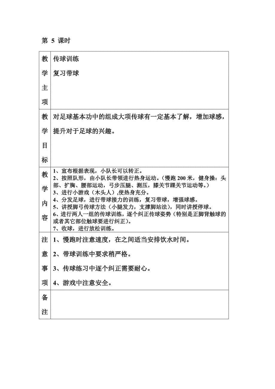 一年级足球教学计划_第5页