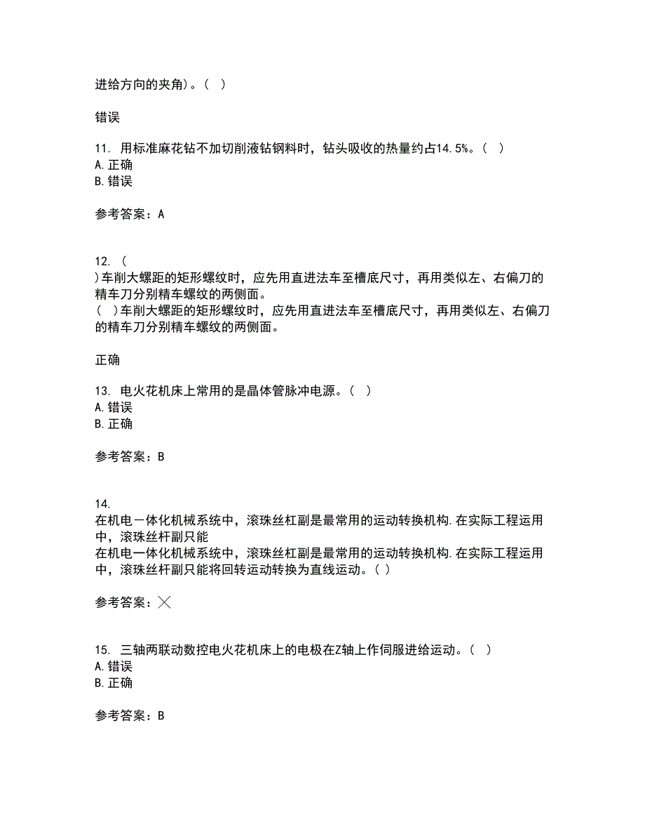 大连理工大学22春《机械加工基础》补考试题库答案参考47_第3页