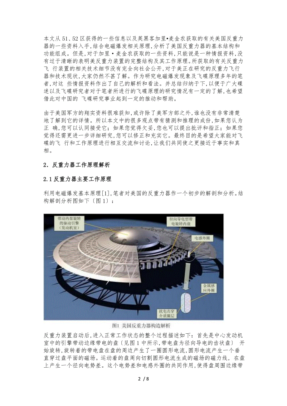 美国反重力飞行器工作原理与技术瓶颈浅析_第2页