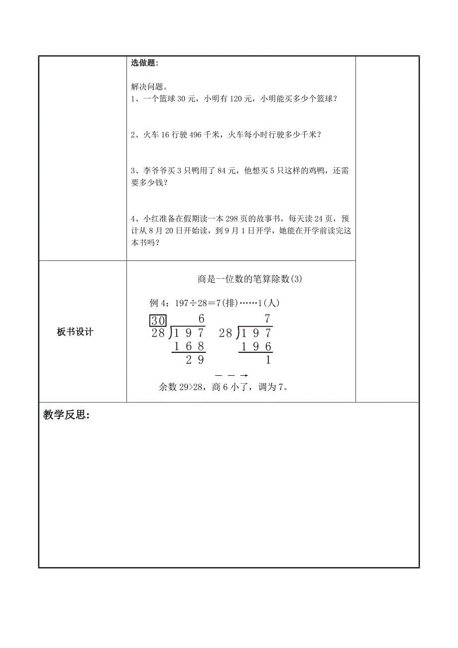 商是一位数的笔算除法.doc_第3页