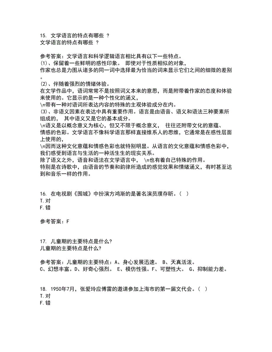 福建师范大学22春《20世纪中国文学研究专题》在线作业二及答案参考60_第4页