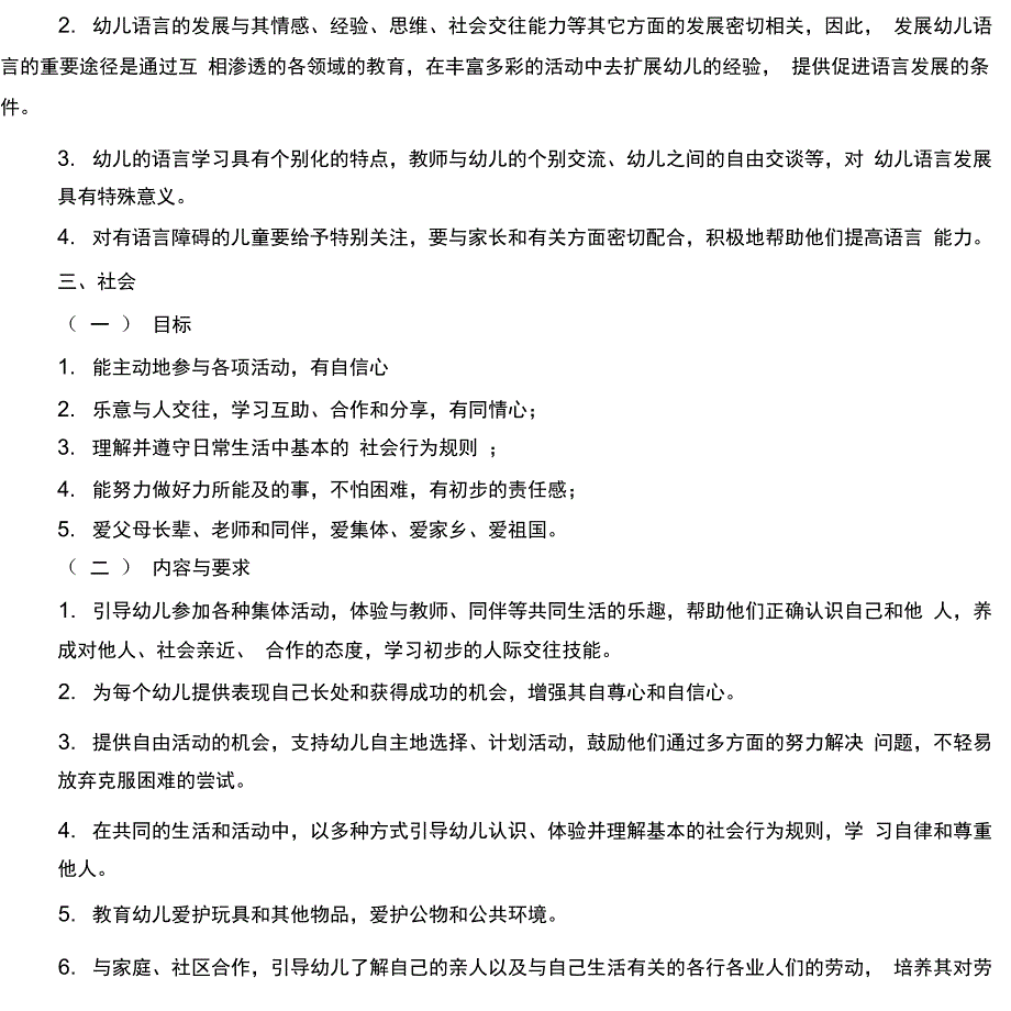 2019-2020年整理幼儿园教育指导纲要汇编_第4页