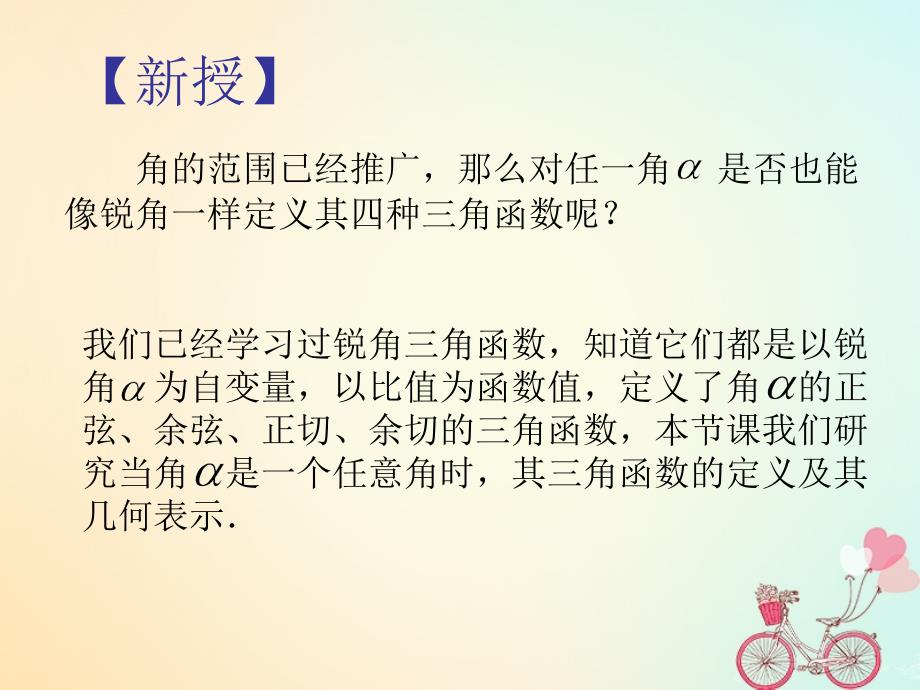 江苏省启东市高中数学第一章三角函数1.2.1任意角的三角函数课件新人教A版必修4_第4页