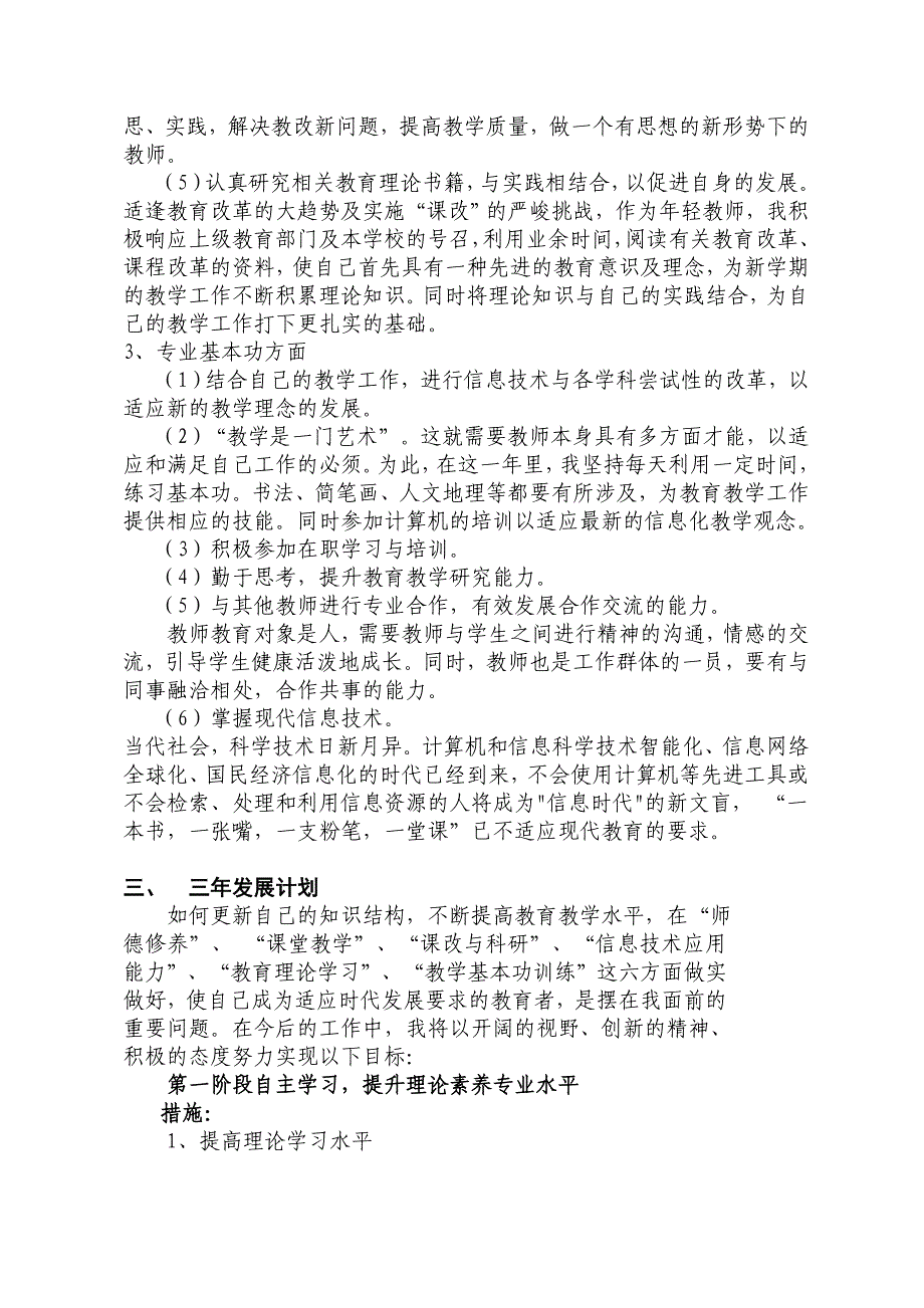 青年教师个人专业发展成长计划.doc_第2页