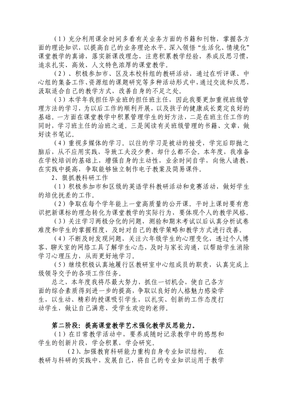 青年教师个人专业发展成长计划.doc_第3页