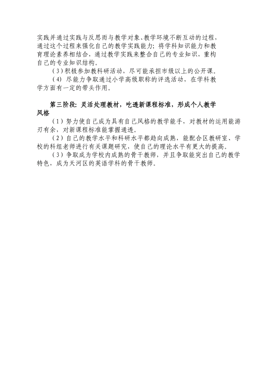 青年教师个人专业发展成长计划.doc_第4页