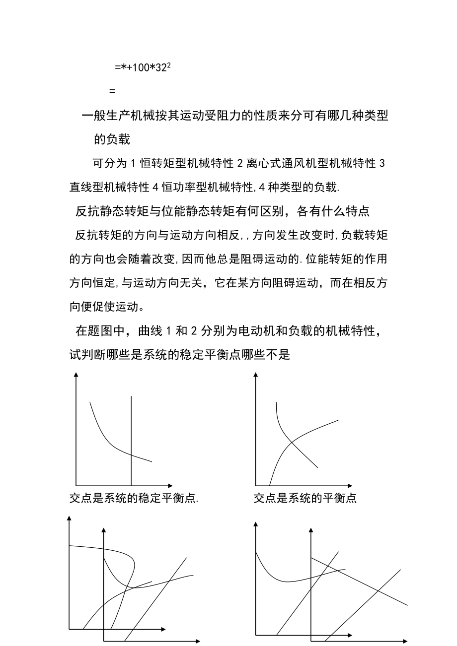 机电传动控制第三版课后答案.doc_第4页