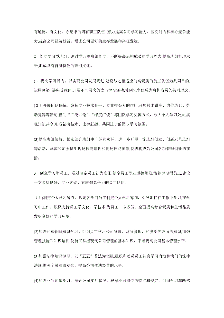 创建学习型企业实施方1_第2页