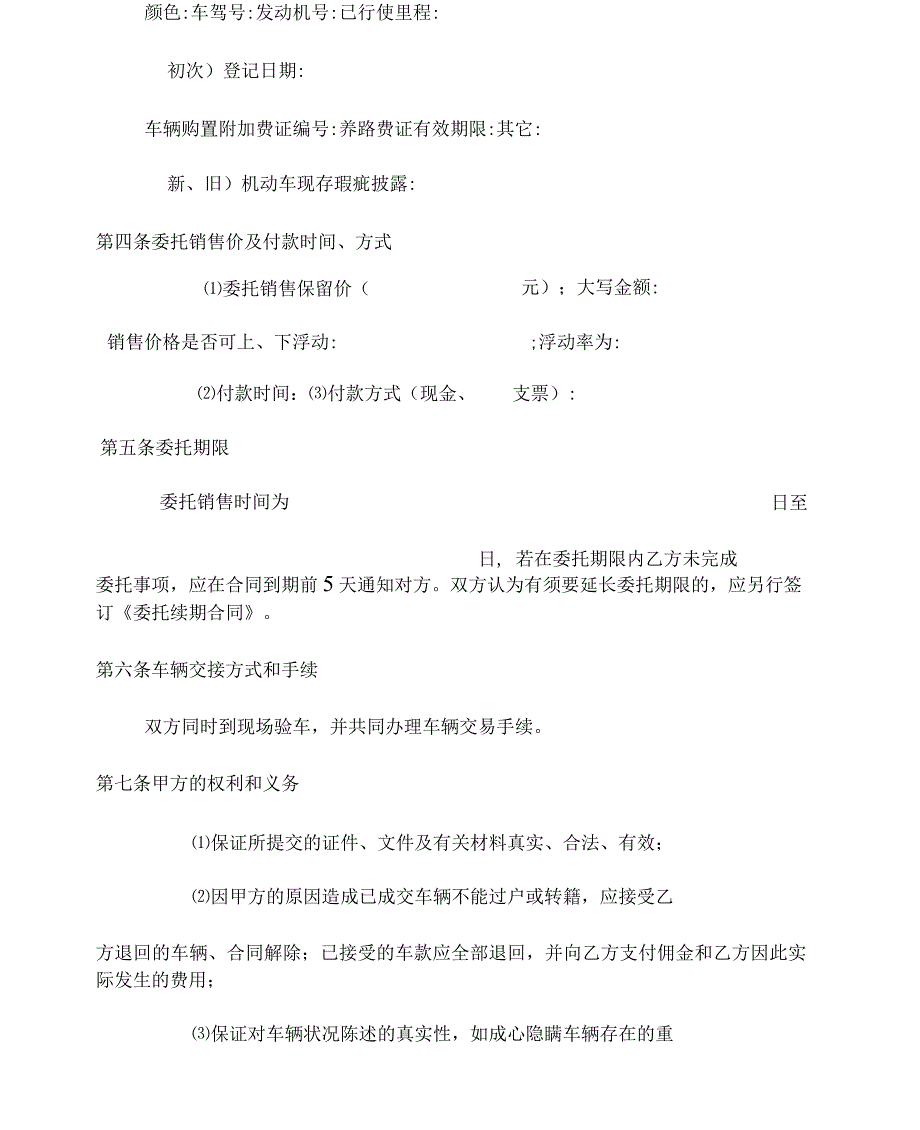 青岛市机动车委托销售合同_第3页