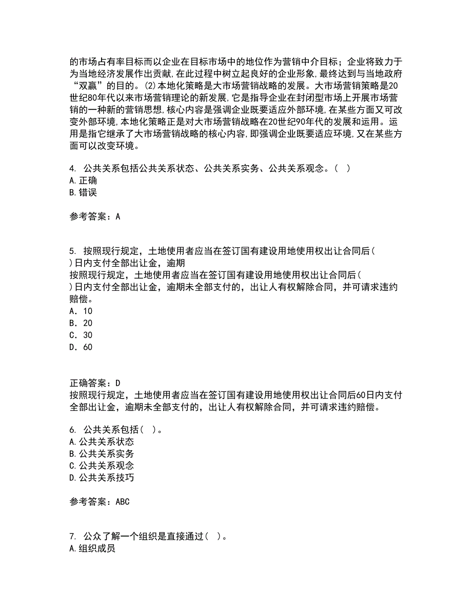 华中师范大学21春《公共关系学》在线作业一满分答案15_第2页