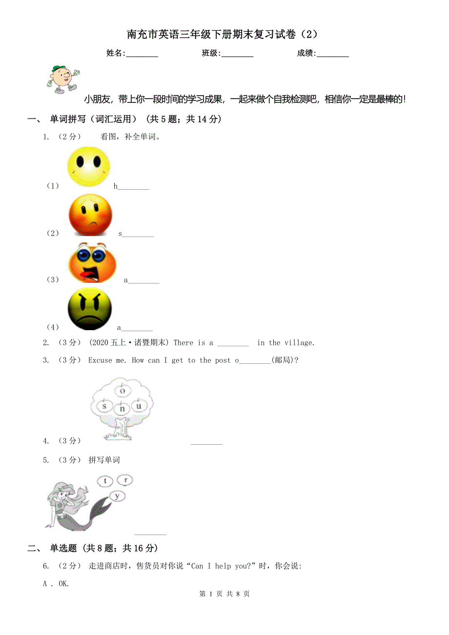 南充市英语三年级下册期末复习试卷（2）_第1页